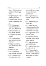 Корейско-русский русско-корейский словарь — изображение 5