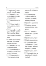 Корейско-русский русско-корейский словарь — изображение 6
