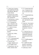 Корейско-русский русско-корейский словарь — изображение 7