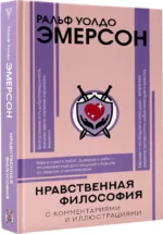 Нравственная философия — изображение 2
