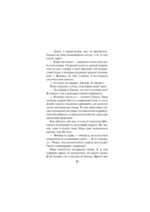 Вы станете моей смертью — изображение 12