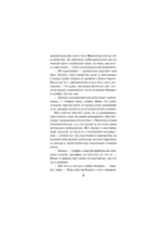 Вы станете моей смертью — изображение 8