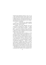 Вы станете моей смертью — изображение 9