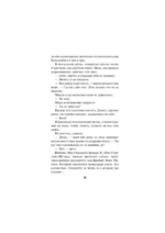 Вы станете моей смертью — изображение 10