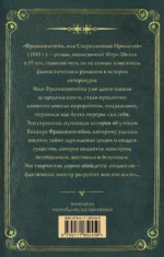 Франкенштейн, или современный Прометей — изображение 2