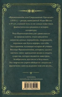 Франкенштейн, или современный Прометей — Зарубежная фантастика, фэнтези