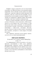 Франкенштейн, или современный Прометей — изображение 12
