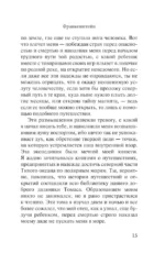 Франкенштейн, или современный Прометей — изображение 14