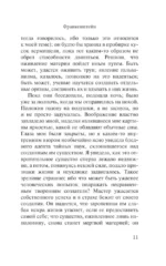 Франкенштейн, или современный Прометей — изображение 10