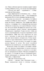 Двое могут хранить секрет — изображение 11