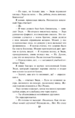Двое могут хранить секрет — изображение 6