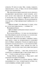 Двое могут хранить секрет — изображение 7