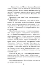 Двое могут хранить секрет — изображение 8