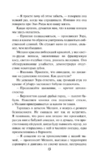 Двое могут хранить секрет — изображение 9