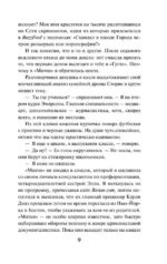 Ни слова больше! — изображение 6
