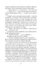Хорошие девочки тоже лгут — изображение 8