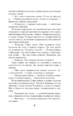 Хорошие девочки тоже лгут — изображение 10
