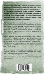 Альрауна — Зарубежные детективы, триллеры, ужасы