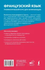 Французский язык: грамматический курс для начинающих — изображение 3