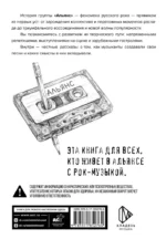 Альянс. Авторизованная биография — изображение 3