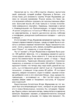 Альянс. Авторизованная биография — изображение 4