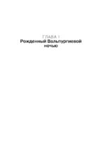 Альянс. Авторизованная биография — изображение 6