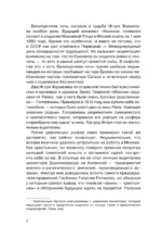 Альянс. Авторизованная биография — изображение 7
