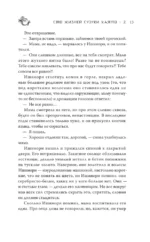 Сто жизней Сузуки Хаято - 2 — изображение 9