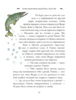 Приключения выдрёнка Портли. Нерассказанные истории из Ветра в ивах — изображение 11