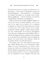 Приключения выдрёнка Портли. Нерассказанные истории из Ветра в ивах — изображение 15