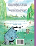 Приключения выдрёнка Портли. Нерассказанные истории из Ветра в ивах — изображение 3