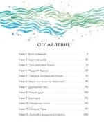 Приключения выдрёнка Портли. Нерассказанные истории из Ветра в ивах — изображение 7