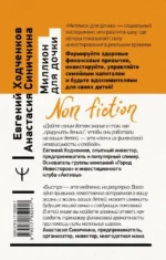 Миллион для дочки. Уроки финансовой грамотности для всей семьи — изображение 3