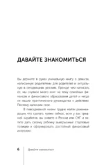 Миллион для дочки. Уроки финансовой грамотности для всей семьи — изображение 7