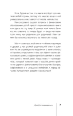 Миллион для дочки. Уроки финансовой грамотности для всей семьи — изображение 8
