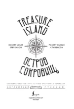 Остров сокровищ = Treasure Island — изображение 4