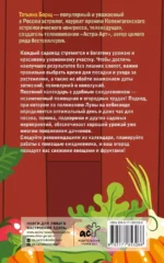 Посевной календарь 2027 с советами ведущего огородника + удобный ежедневник — изображение 3