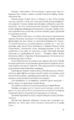 Посевной календарь 2027 с советами ведущего огородника + удобный ежедневник — изображение 7