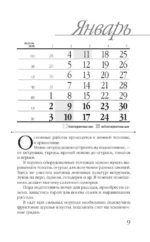 Посевной календарь 2027 с советами ведущего огородника + удобный ежедневник — изображение 9