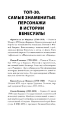 Венесуэла. Полная история страны — изображение 7