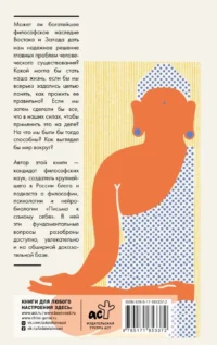 Между Ницше и Буддой. Счастье, творчество и смысл жизни — Философия
