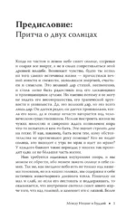 Между Ницше и Буддой. Счастье, творчество и смысл жизни — изображение 3