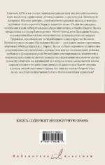 Нечестивец, или Праздник Козла — изображение 2