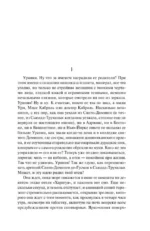 Нечестивец, или Праздник Козла — изображение 4