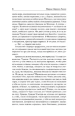 Нечестивец, или Праздник Козла — изображение 5