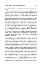 Нечестивец, или Праздник Козла — изображение 6