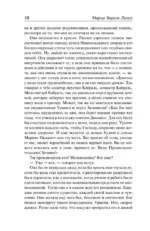 Нечестивец, или Праздник Козла — изображение 7