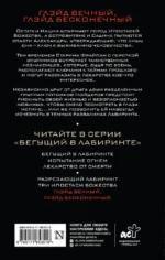 Глэйд вечный, Глэйд бесконечный — изображение 2