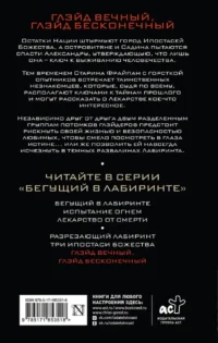 Глэйд вечный, Глэйд бесконечный — Зарубежная фантастика, фэнтези