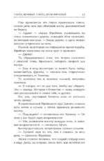 Глэйд вечный, Глэйд бесконечный — изображение 15